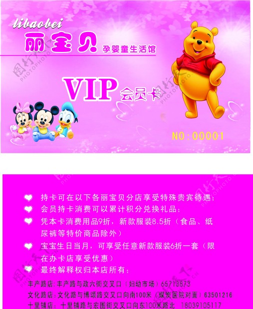 丽宝贝会员卡图片