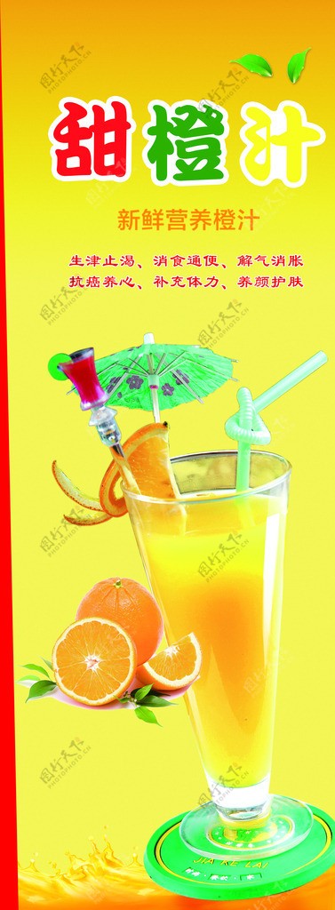 甜橙汁图片