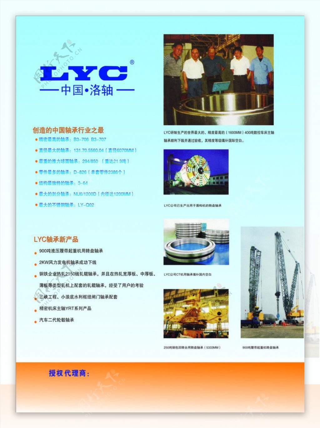 洛阳LYC轴承广告图片