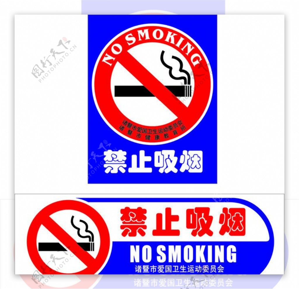 禁烟区图片
