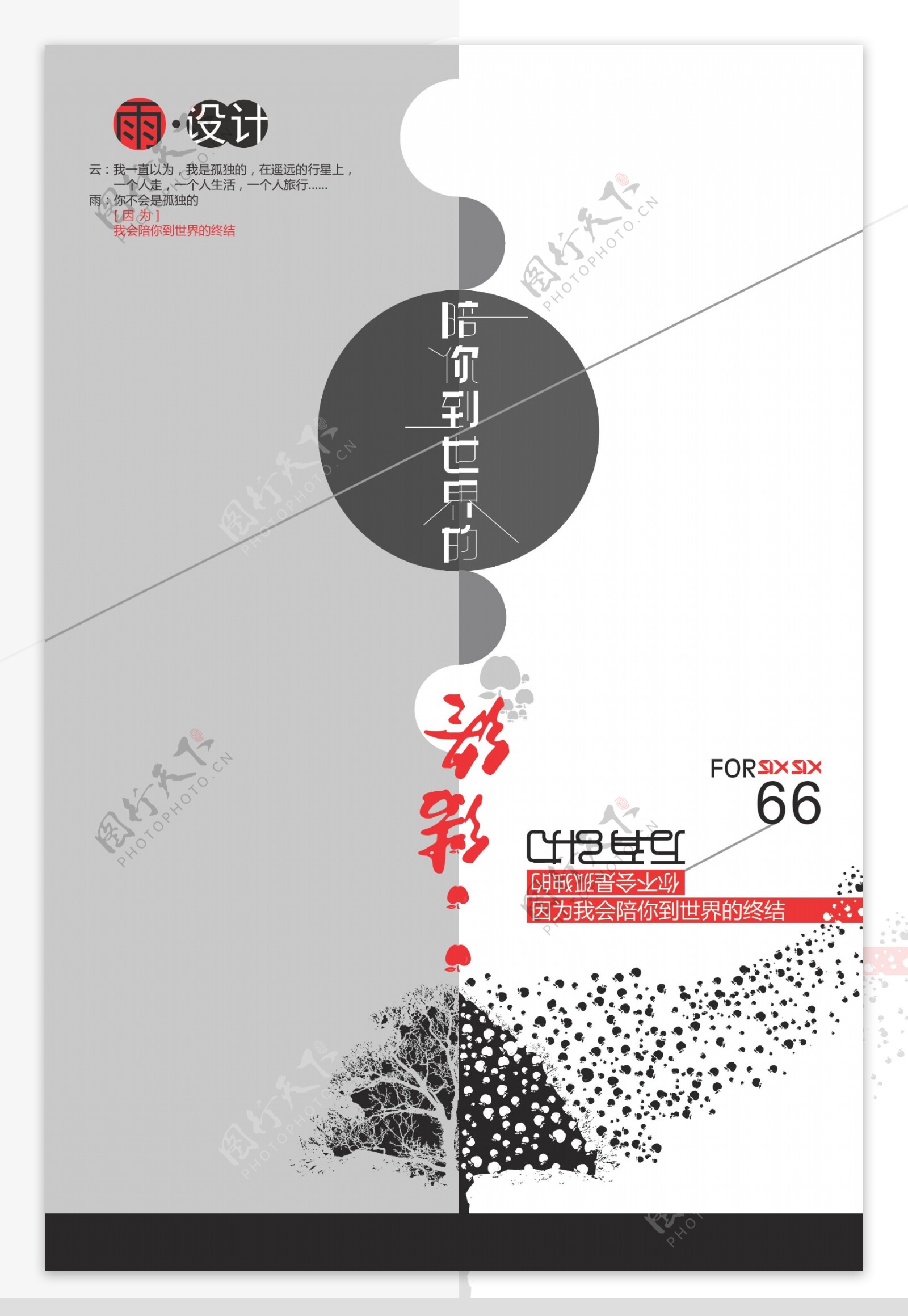 陪你到世界的终结图片