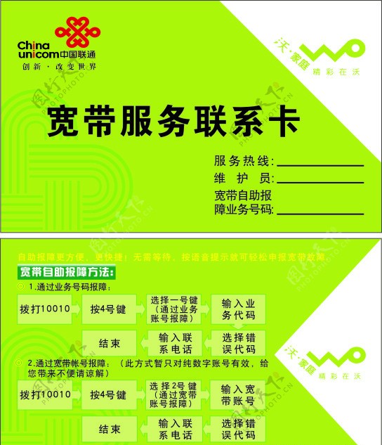 中国联通宽带服务卡图片