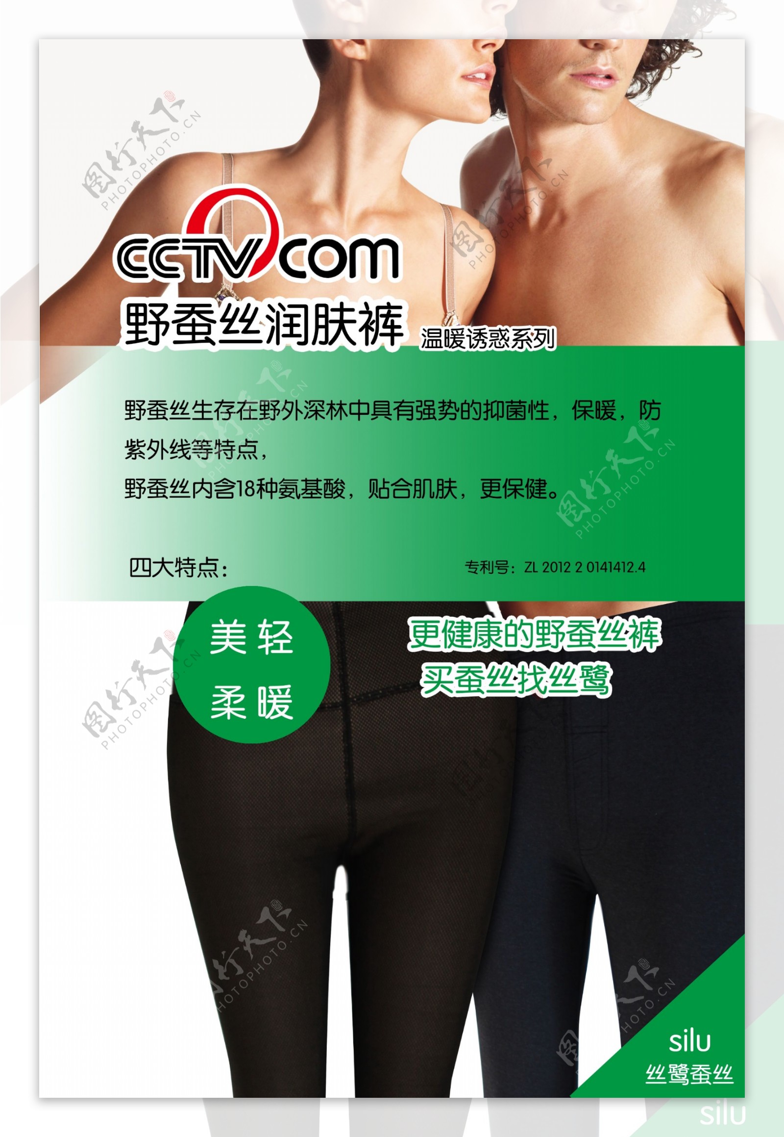 蚕丝棉裤广告图片