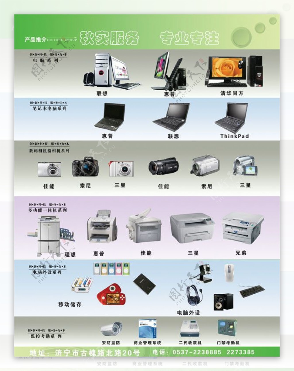 数码宣传页图片