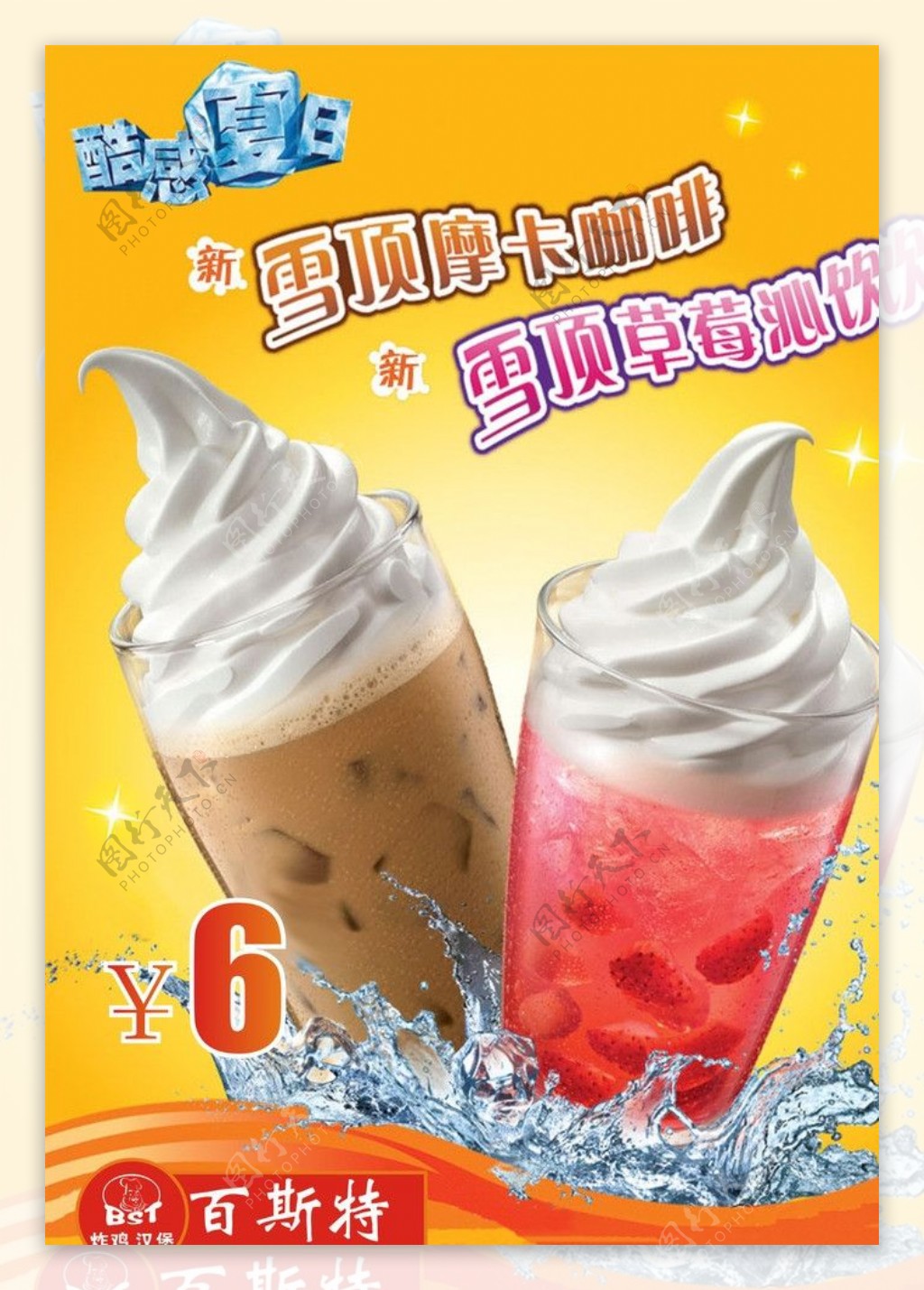 摩卡咖啡广告图片
