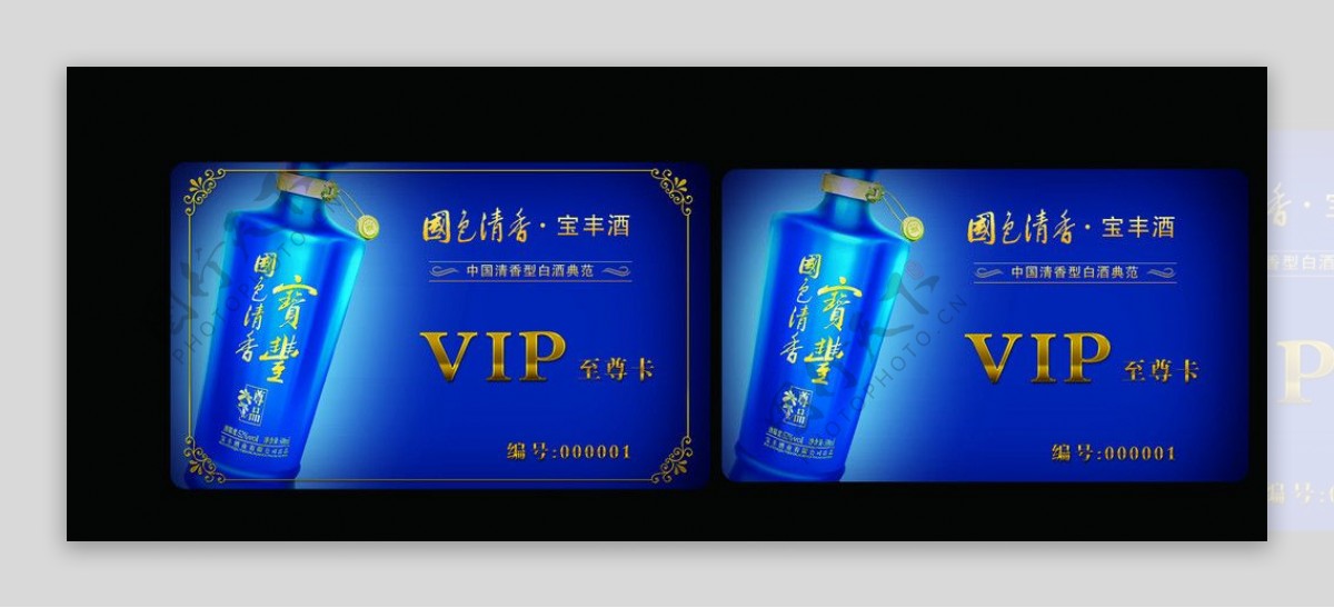 宝丰酒VIP卡图片