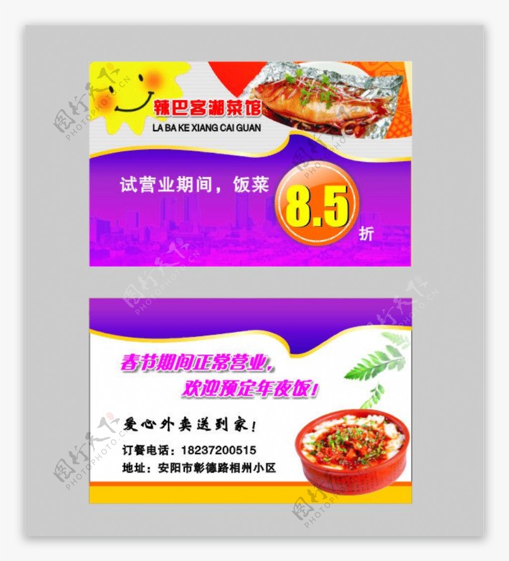 饭店名片图片