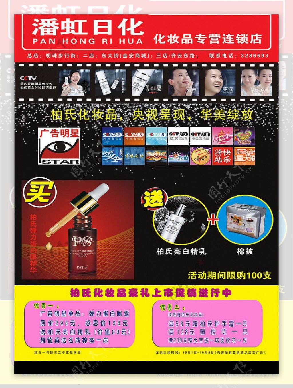潘虹日化宣传单页图片