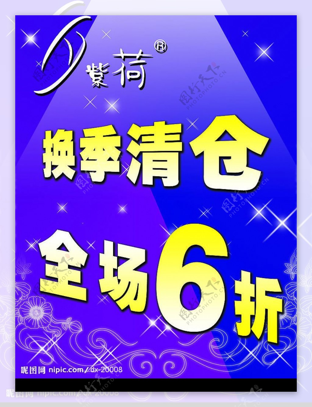 香港紫荷折扣广告图片