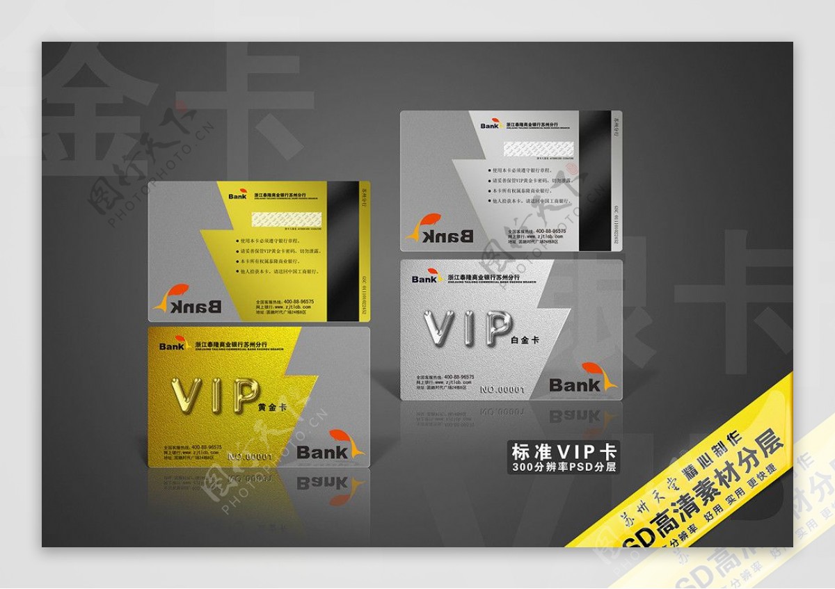VIP黄银金卡图片