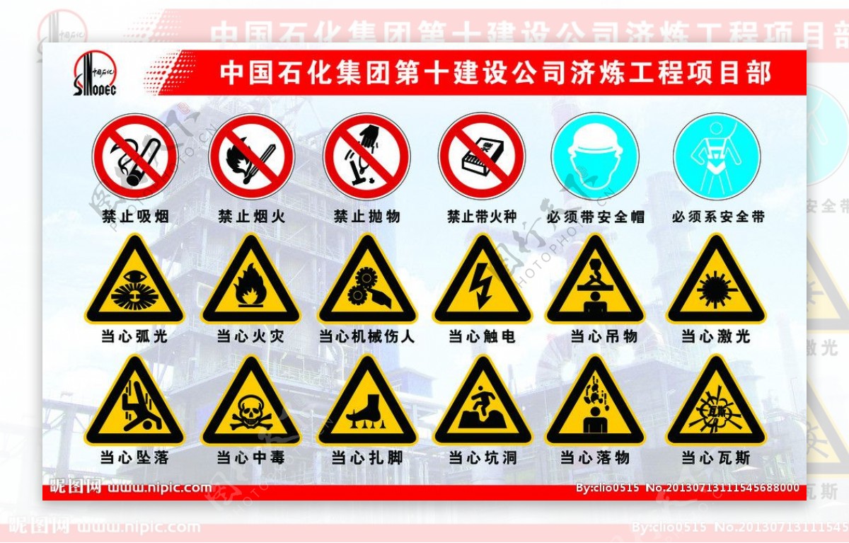 中石化警示标志图片