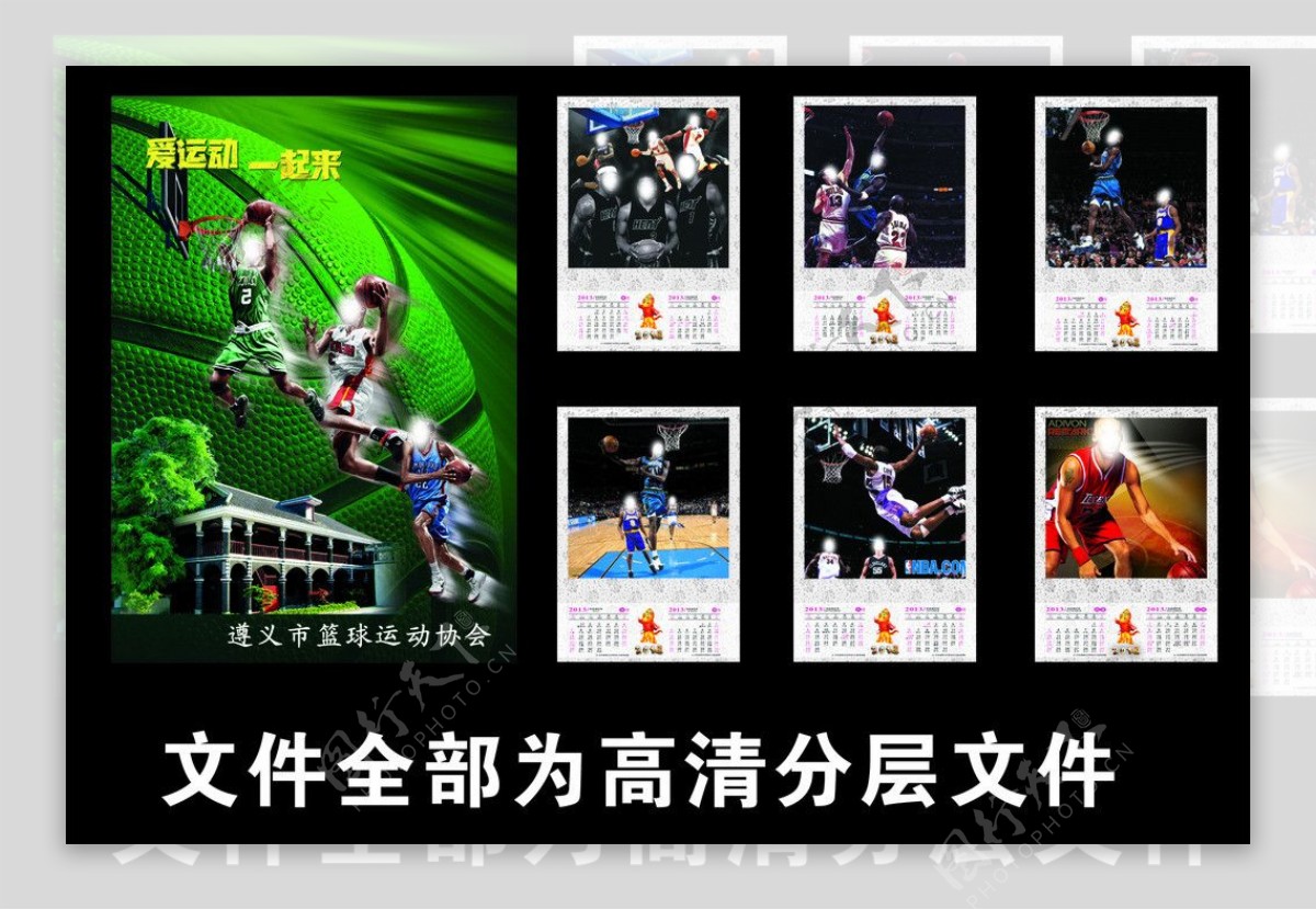 NBA篮球协会挂历图片
