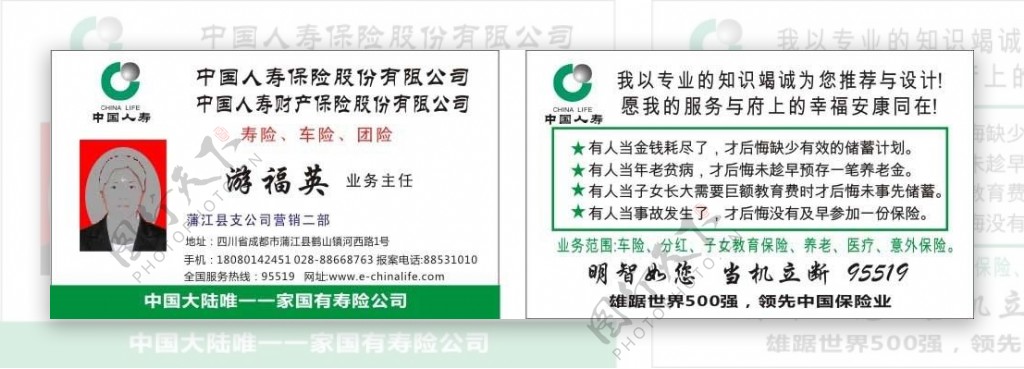 中国人寿业务经理名片图片