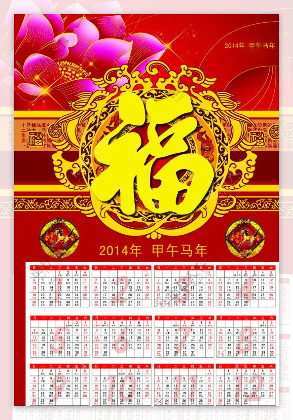 2014年年历图片