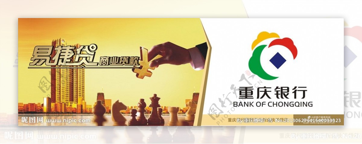 重庆银行信贷通海报图片