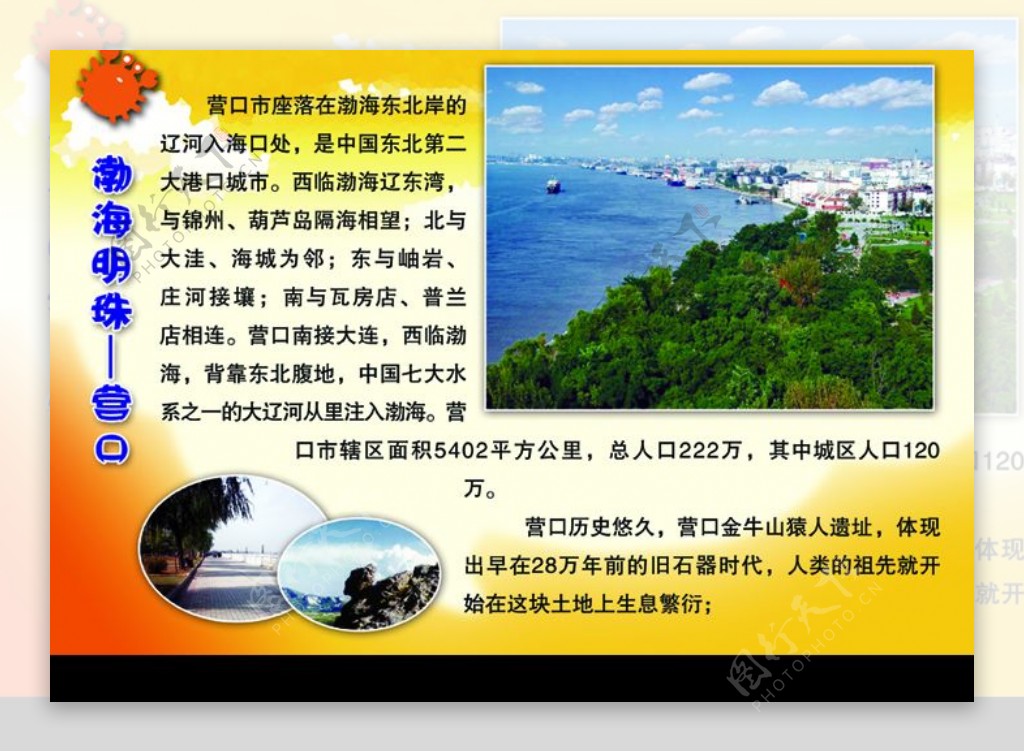 渤海明珠营口图片