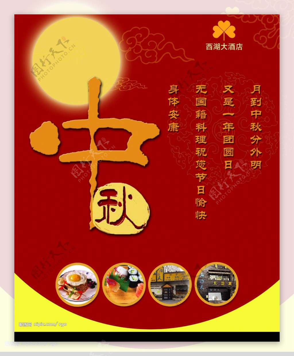 中秋节宣传海报模板图片