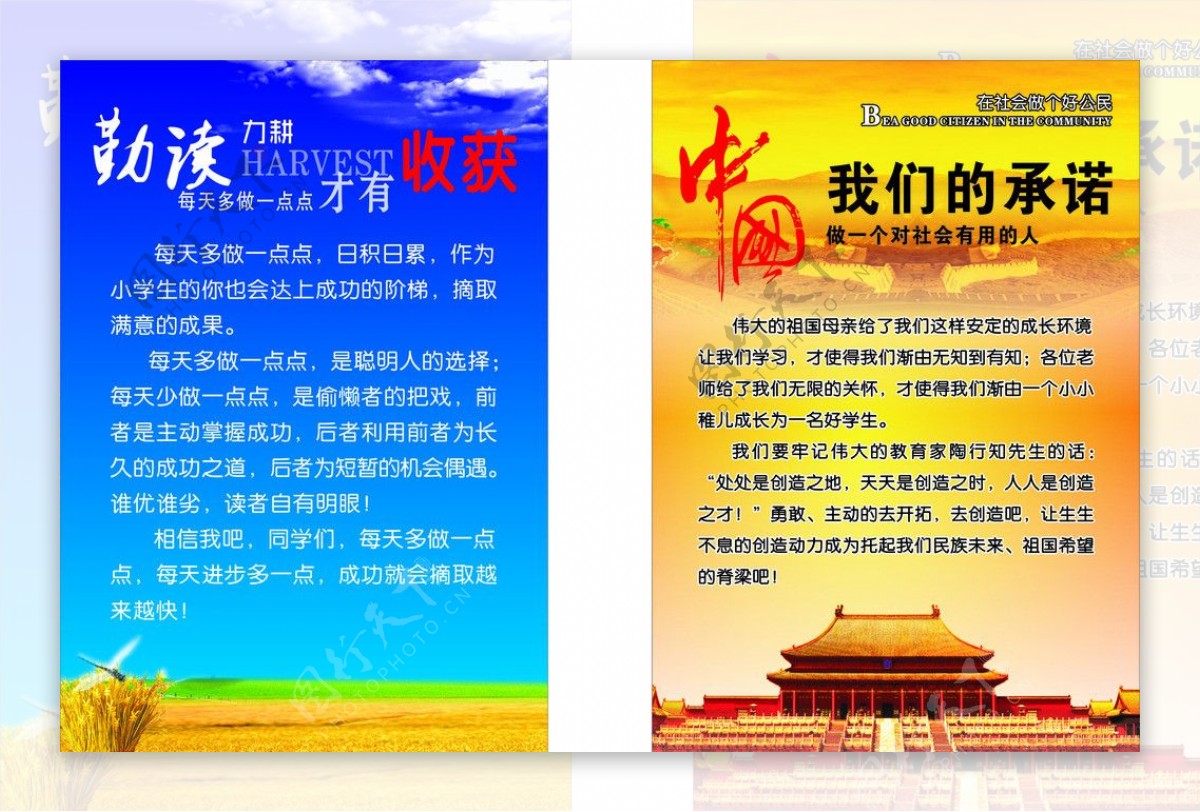 学校文化勤读力耕才有收获中国我们的承诺上墙制度图片