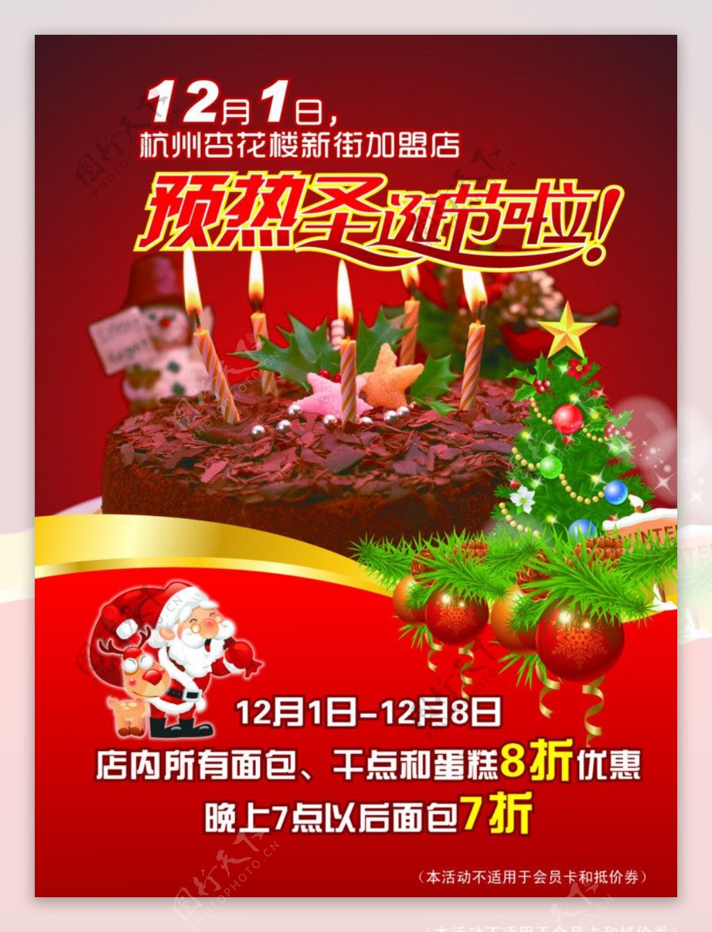 蛋糕店圣诞节促销海报图片