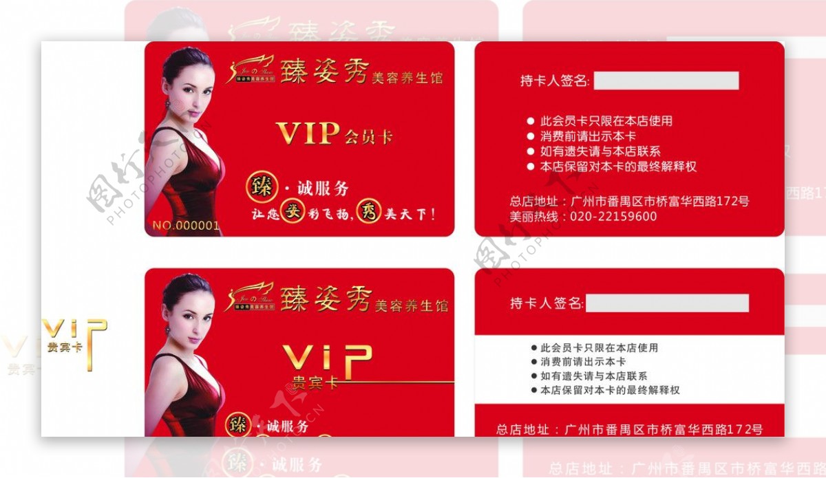 美容VIP卡图片