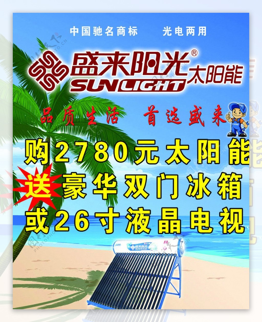 太阳能海报图片