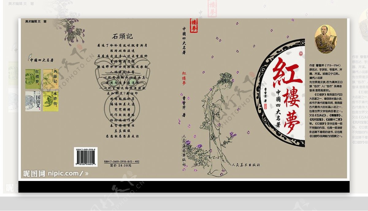 红楼梦书籍封面设计图片