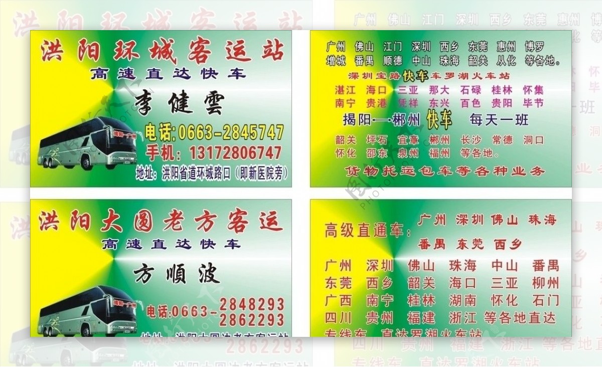 洪阳环城客运站名片卡片图片