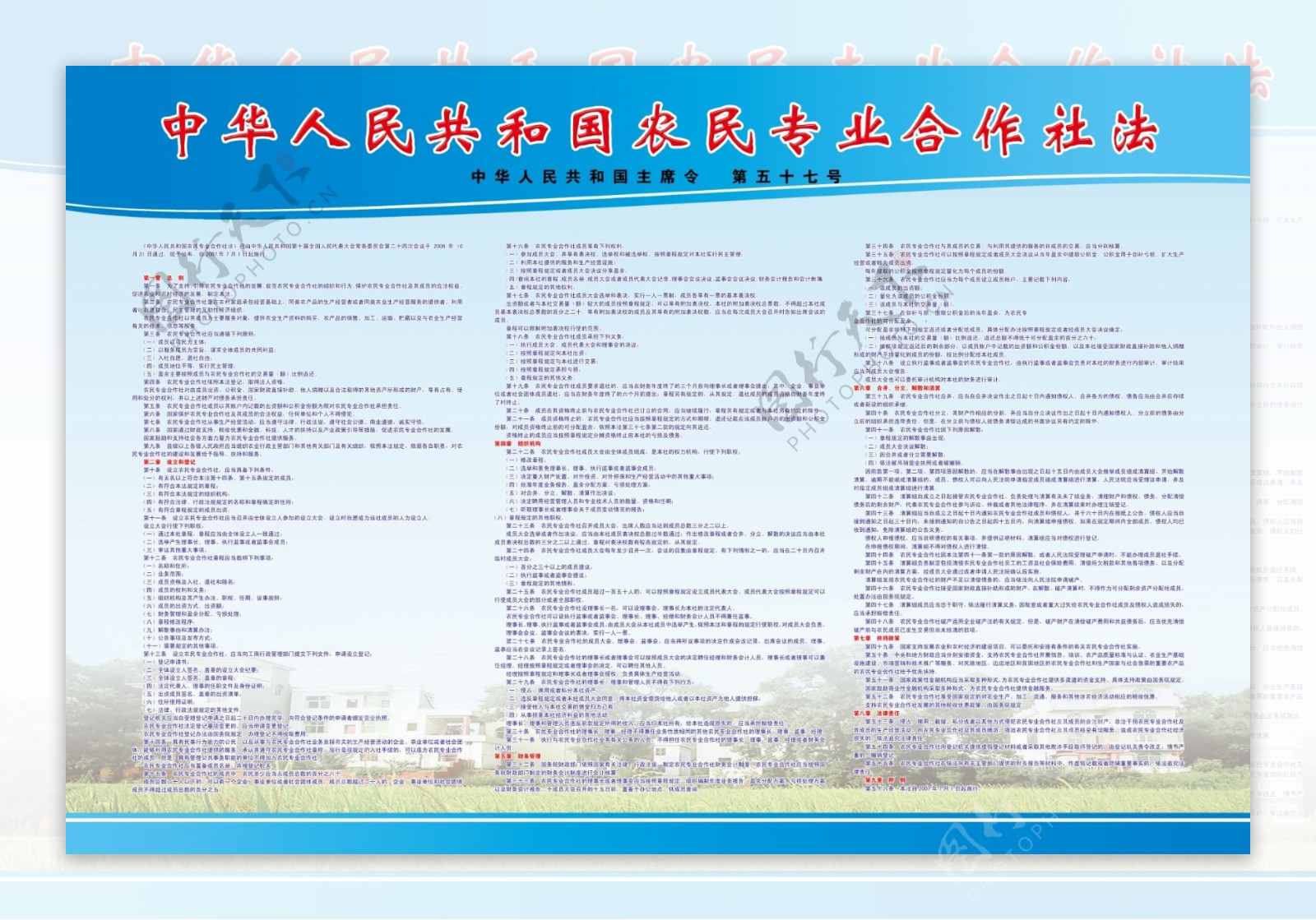 中华人民共和国农民专业合作社法图片
