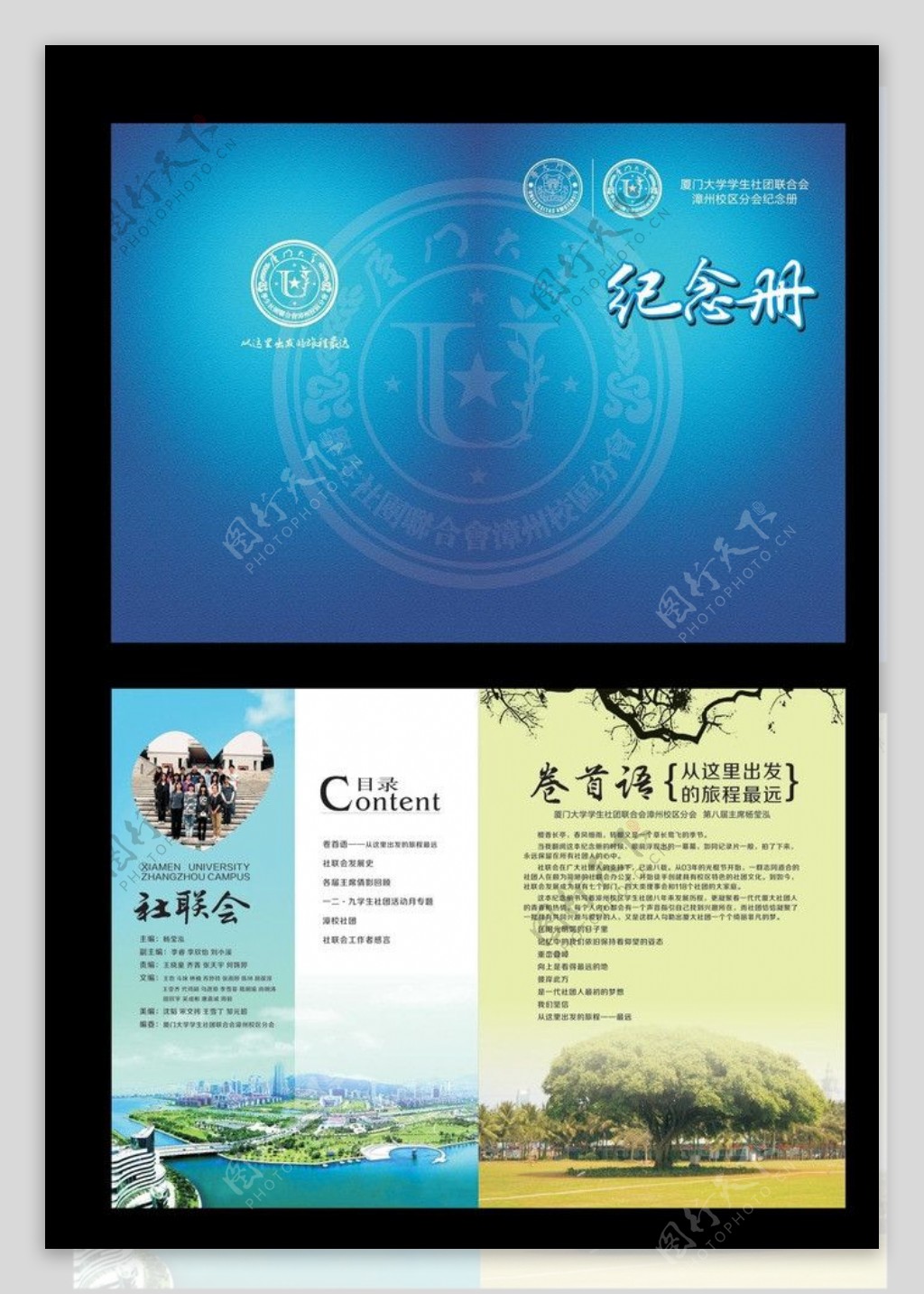 厦门大学纪念册图片