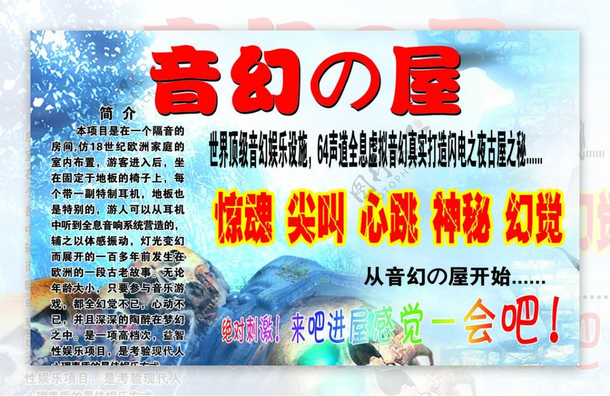 音响之屋海报图片