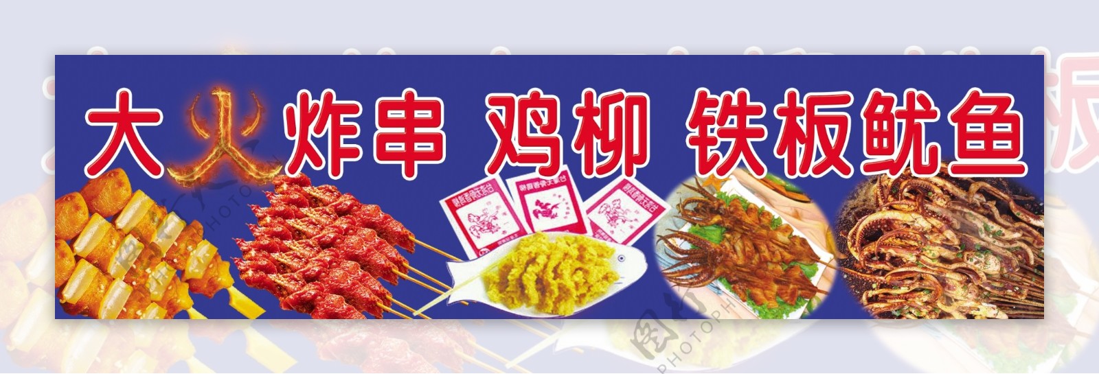 炸串肉串图片