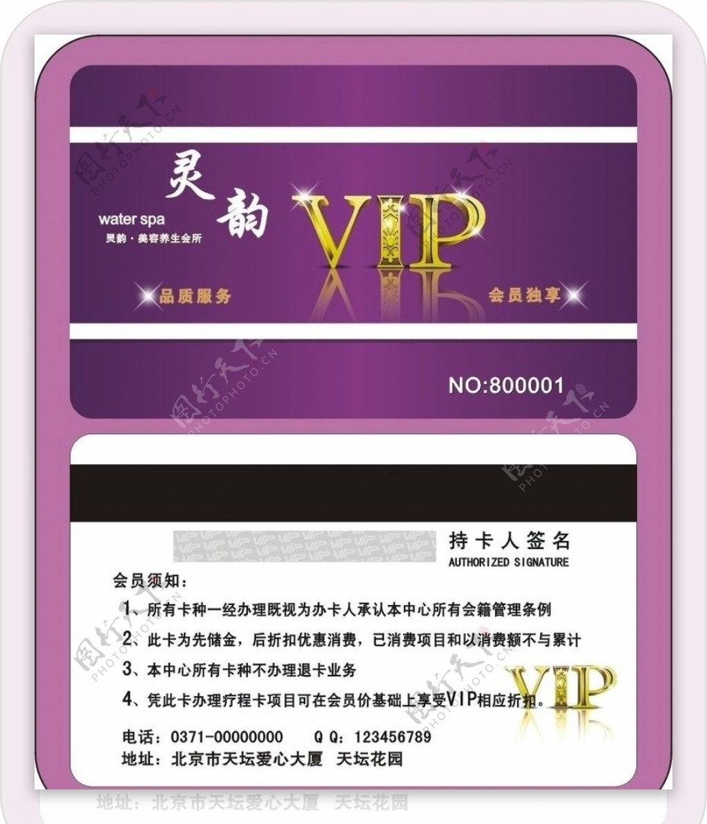 VIP会员卡图片