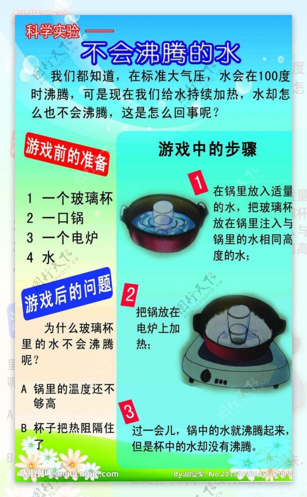 科学小实验图片