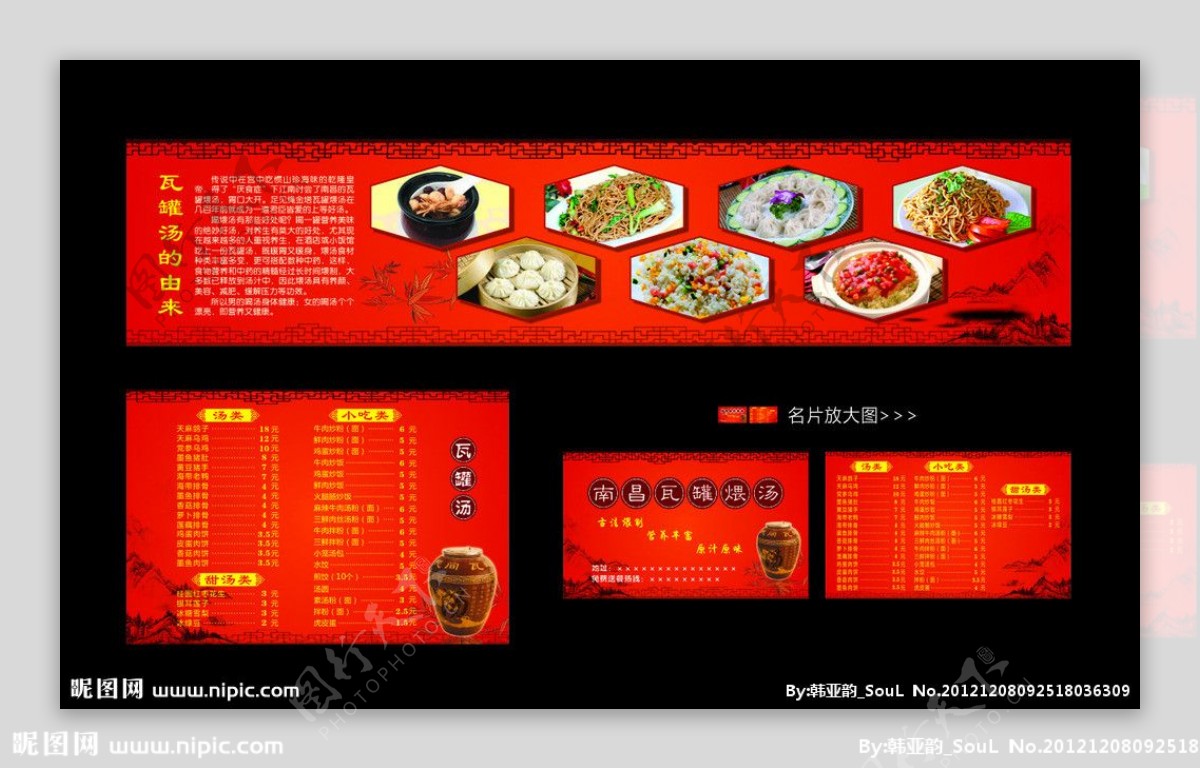 南昌瓦罐汤古典餐饮海报图片