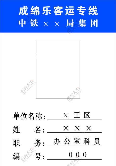 中铁胸卡模版图片