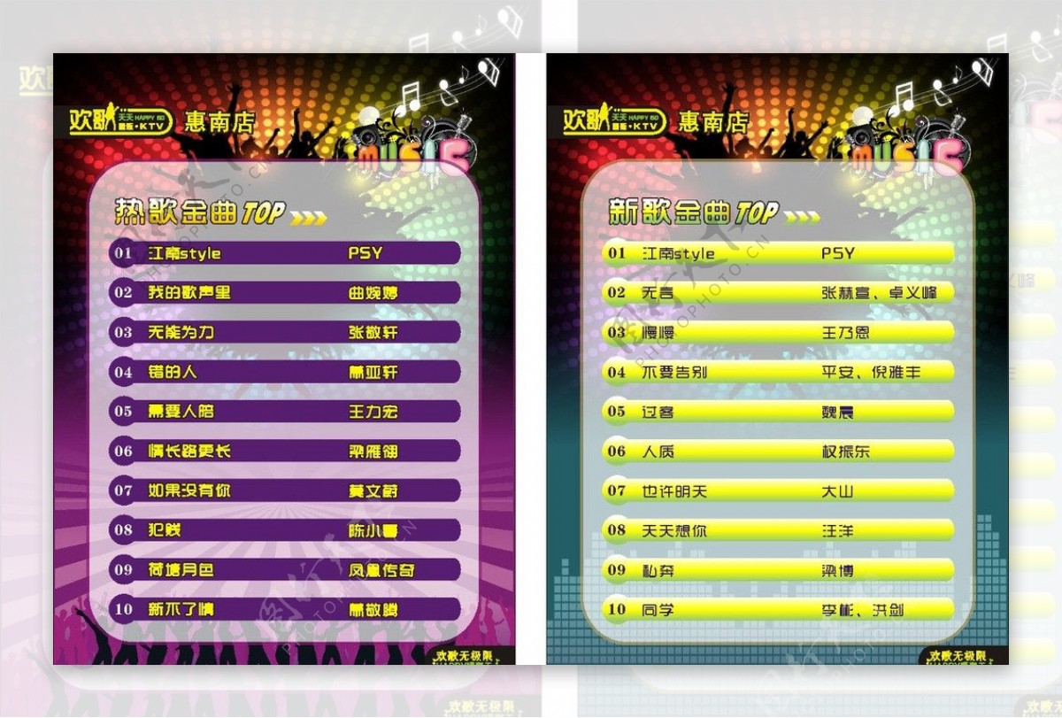 KTV歌曲排行榜海报图片