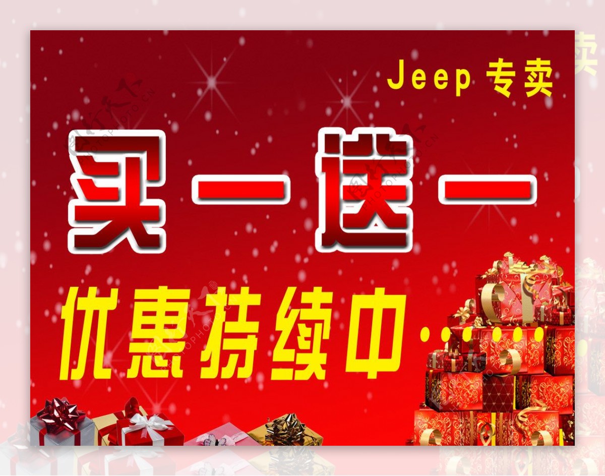 Jeep专卖海报图片
