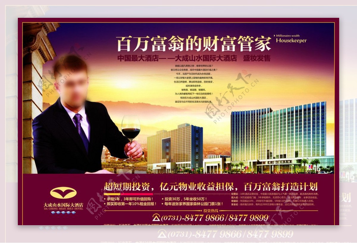 大成国际大酒店房地产广告单页图片