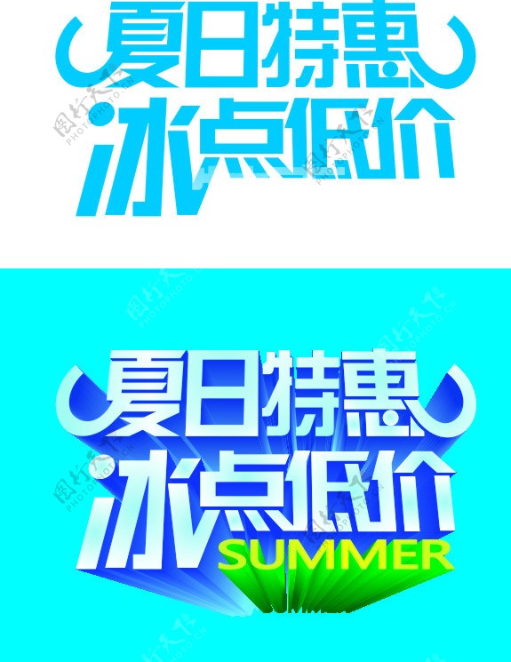 夏日特惠图片