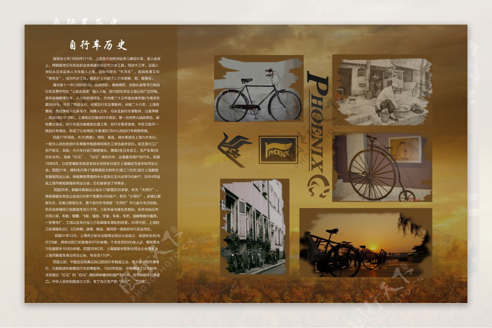 自行车历史图片