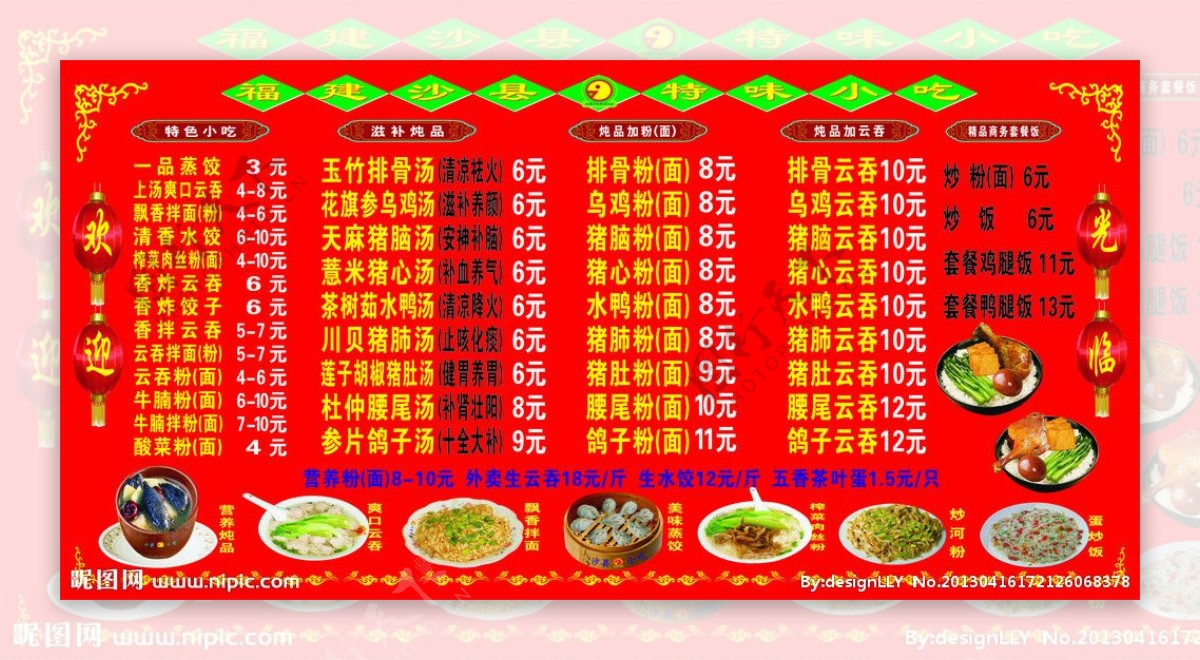 福建沙县菜单牌图片