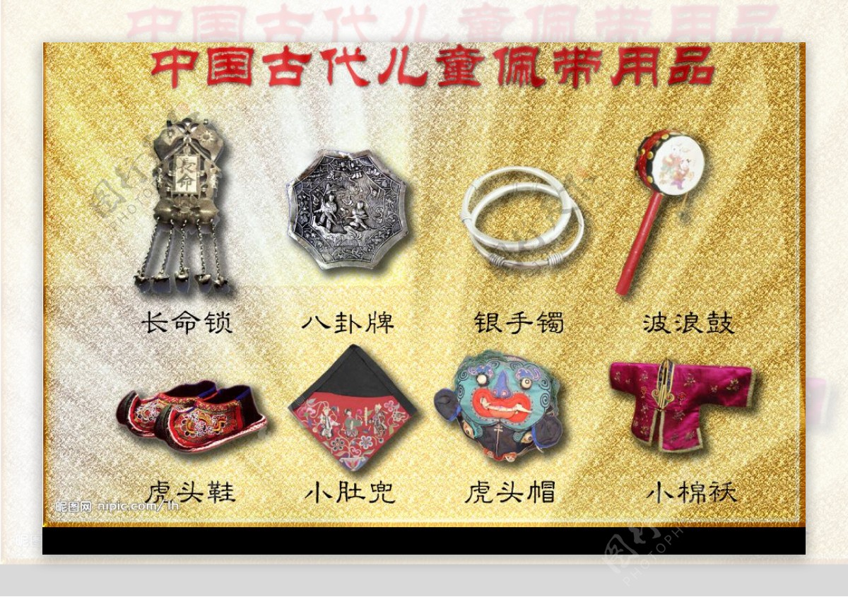 中国古代儿童佩带用品图片