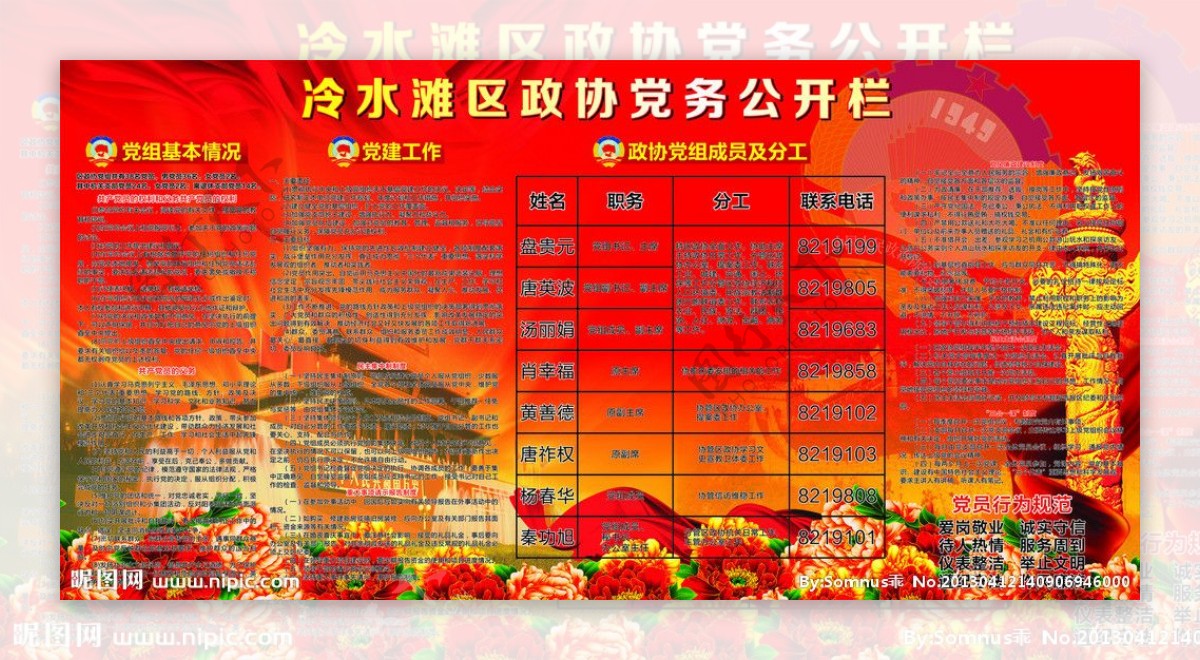 政协公开栏图片