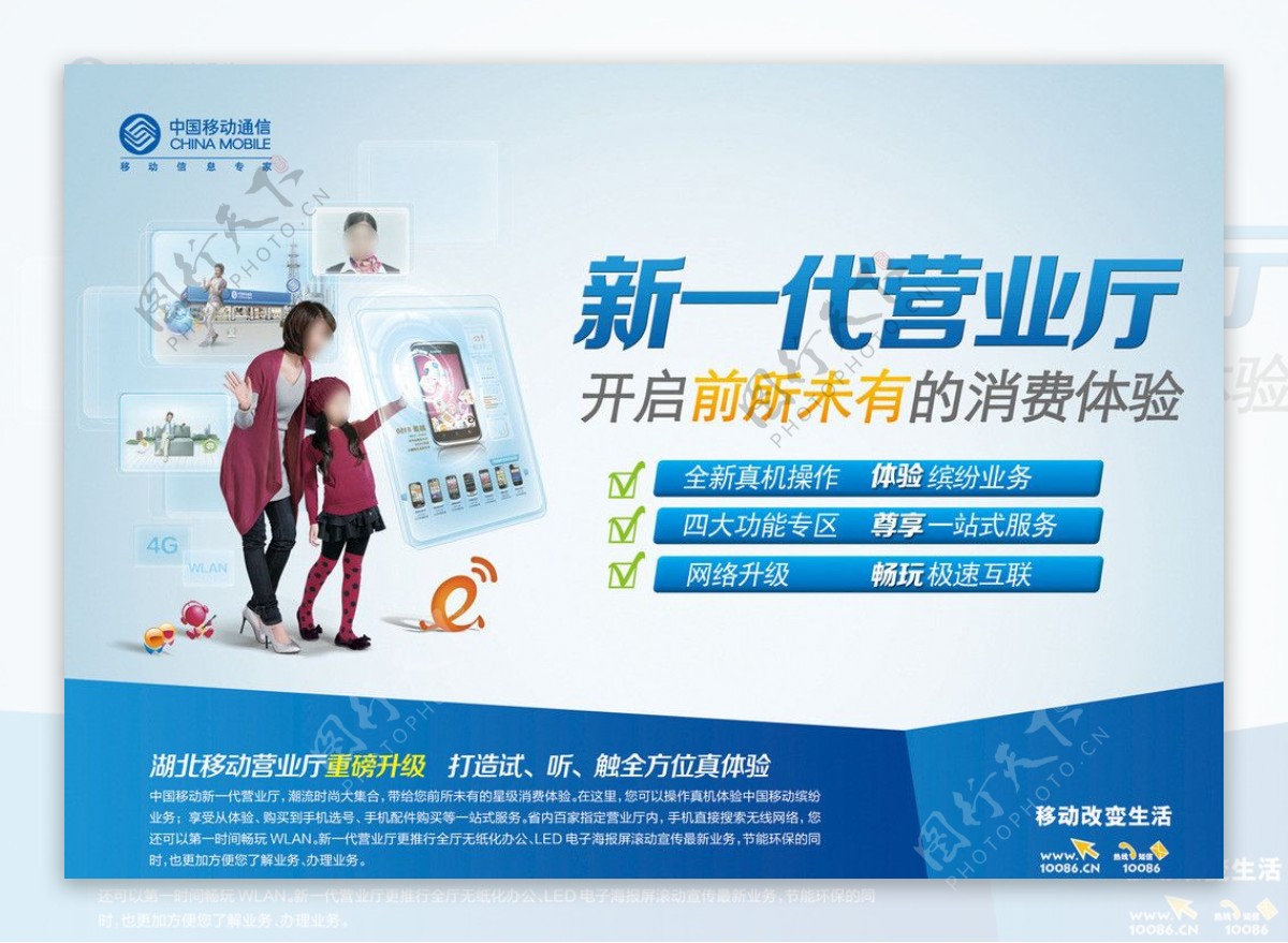 中国移动新型营业厅宣传海报图片