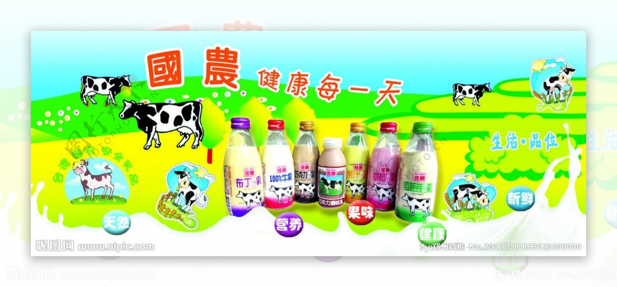 国农乳品广告设计图片