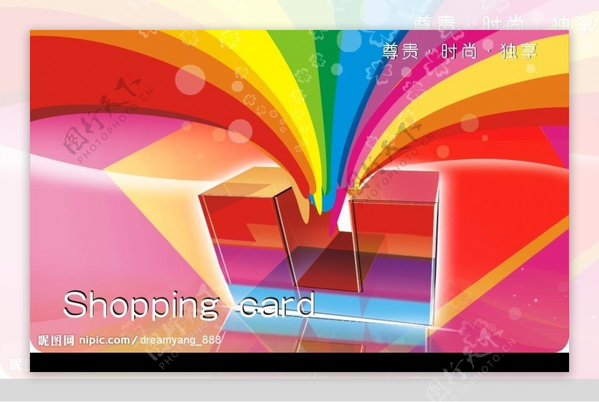 彩虹购物卡图片
