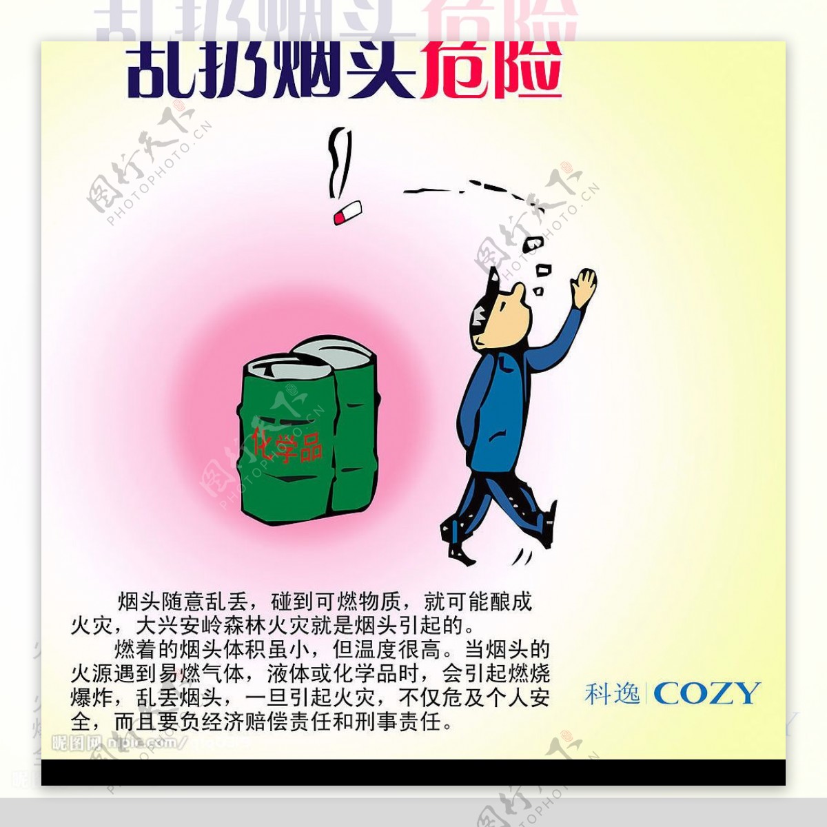 企业管理漫画图片