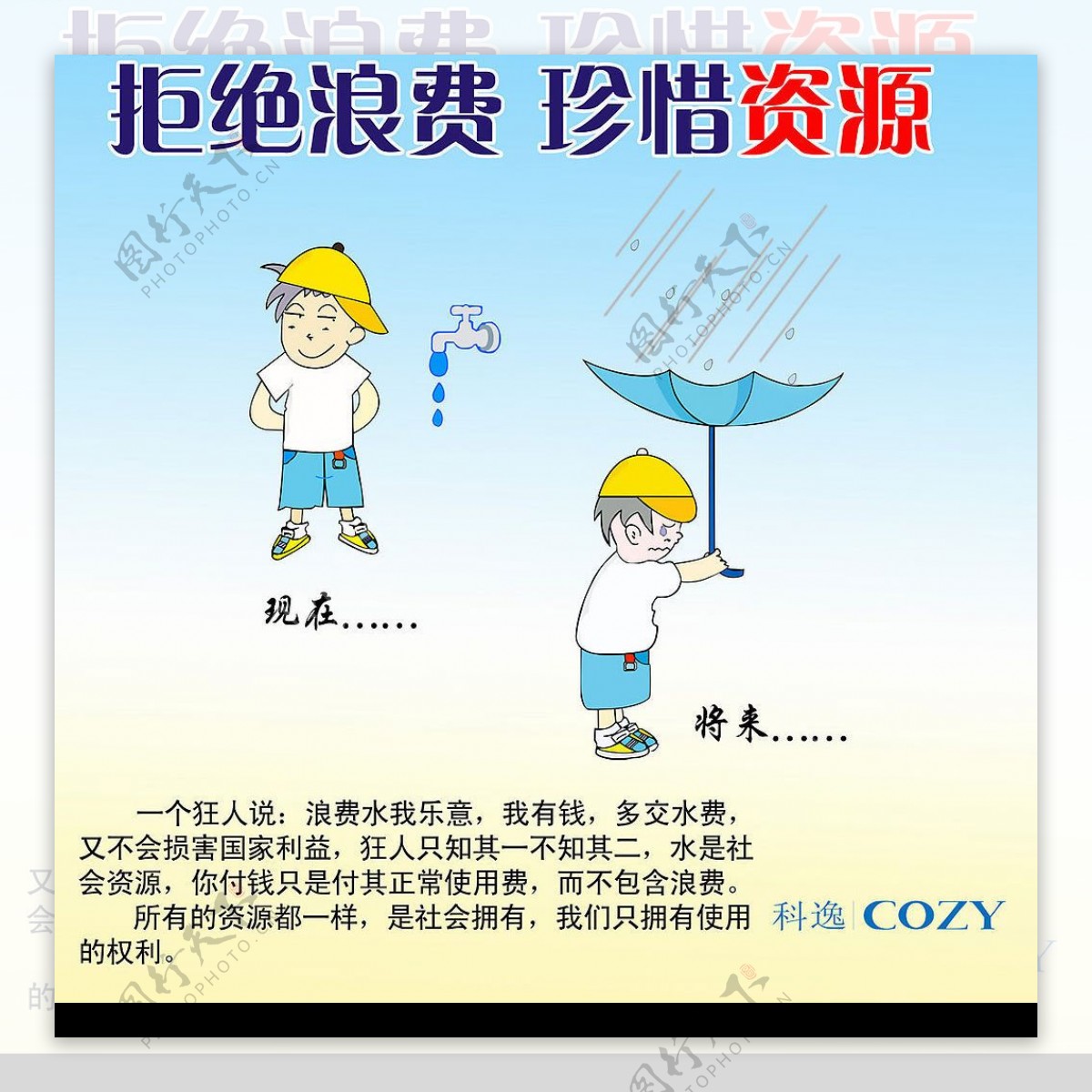 企业管理漫画图片