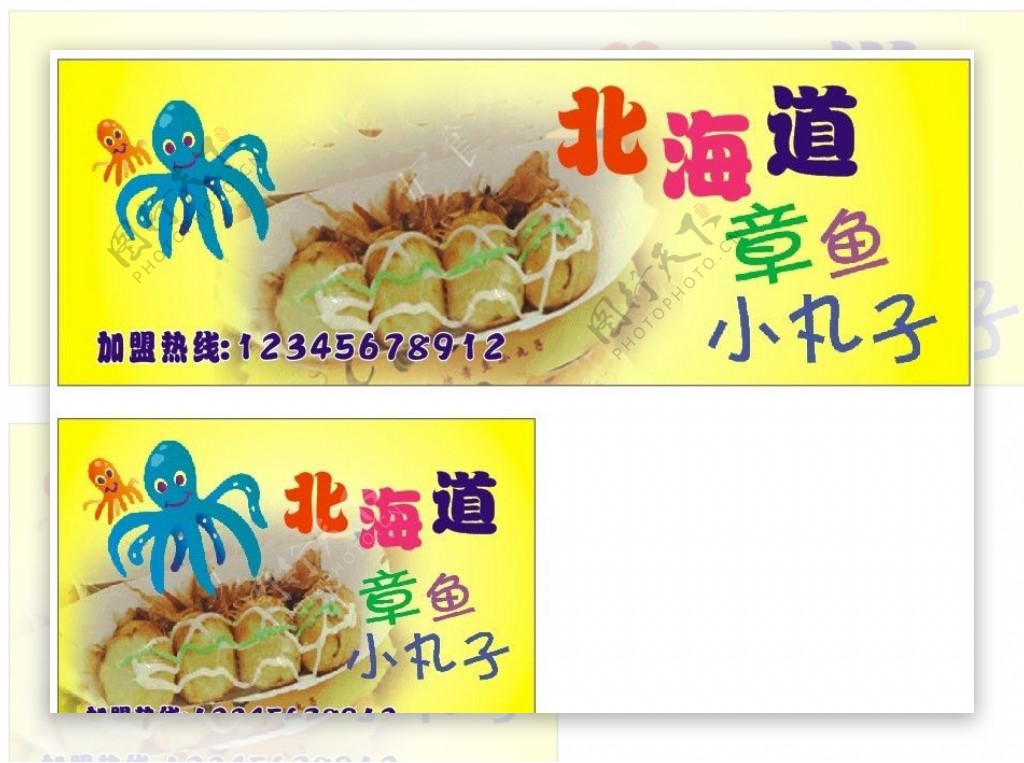 北海道章鱼小丸子图片