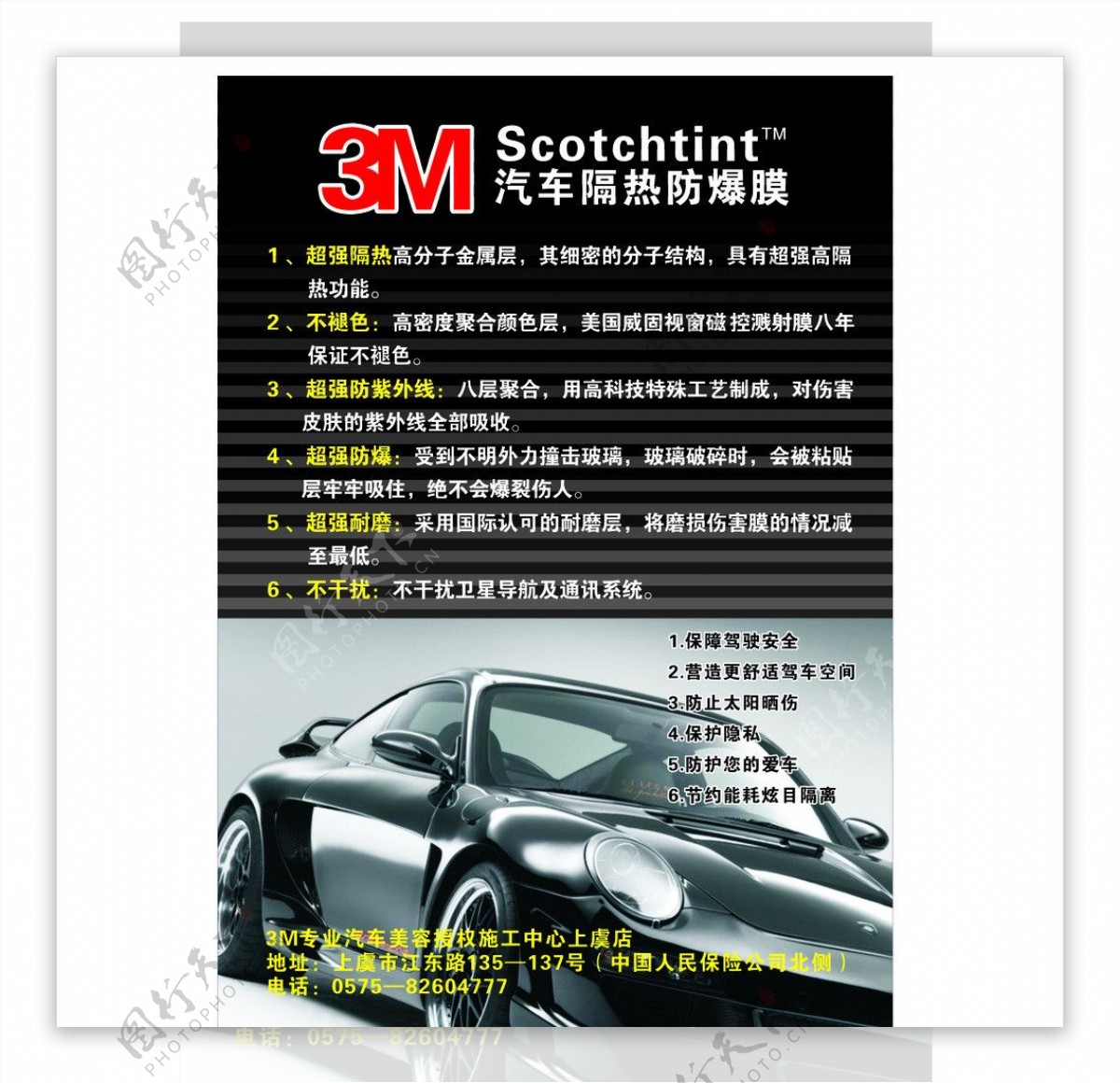 3M汽车海报图片